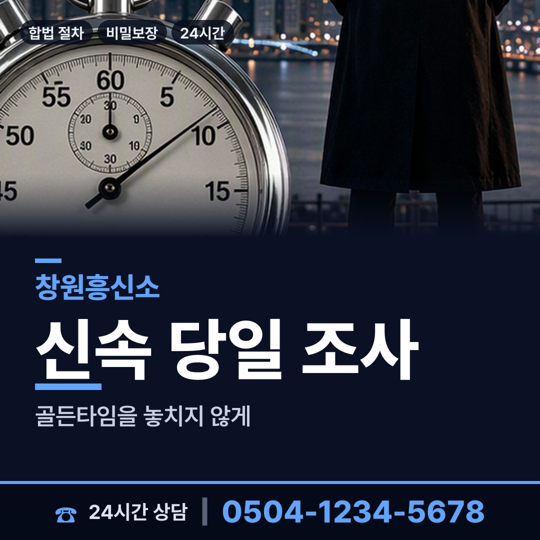 창원 웅동1동 신원조회 상담 안내