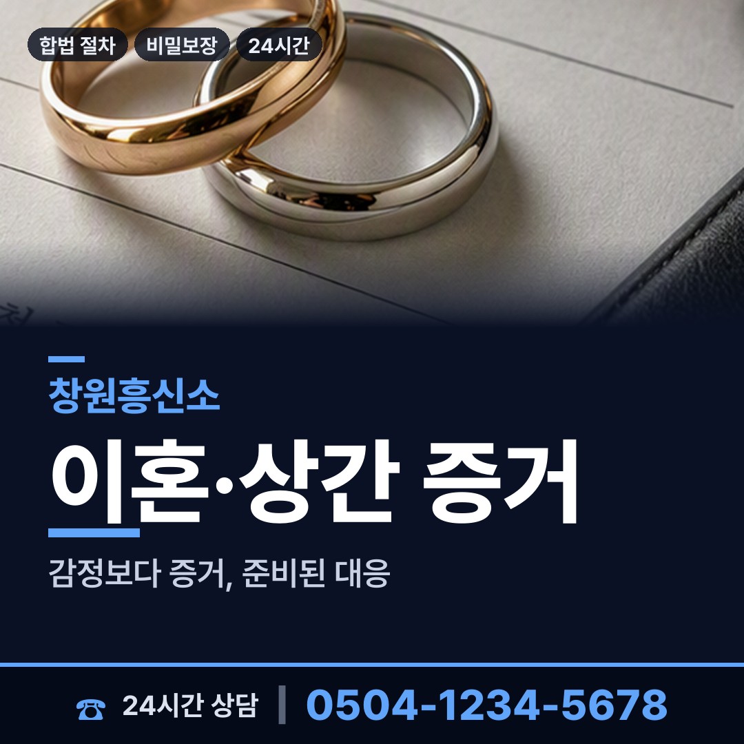 창원 웅동1동 흥신소 상담 안내