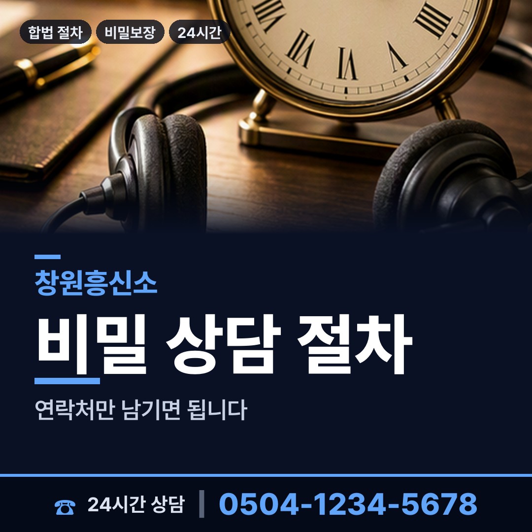 창원 웅동1동 탐정흥신소 상담 안내