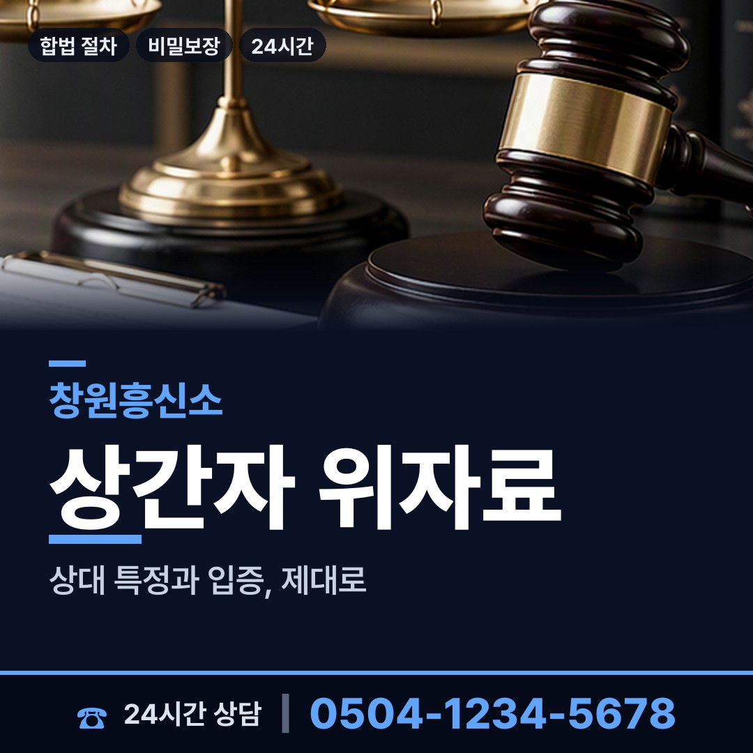 창원 웅동1동 외도의심 상담 안내